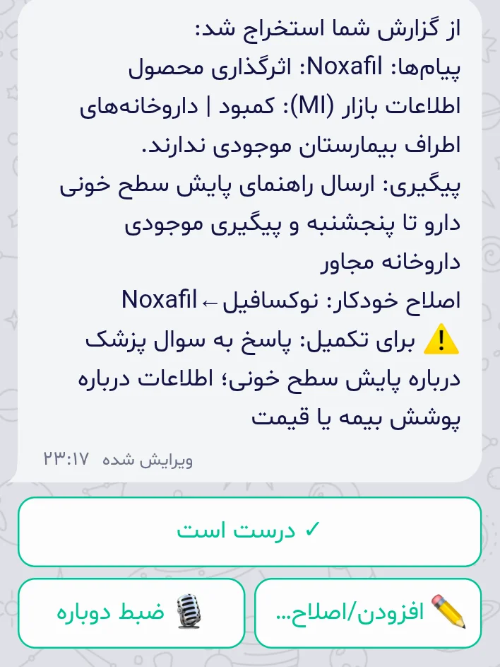 پیام بات با داده استخراج‌شده از گزارش صوتی